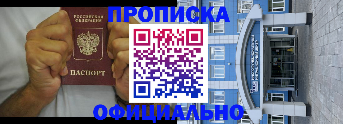 купить прописку в Тынде