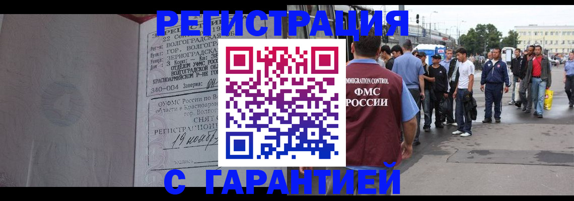 купить прописку в Тынде