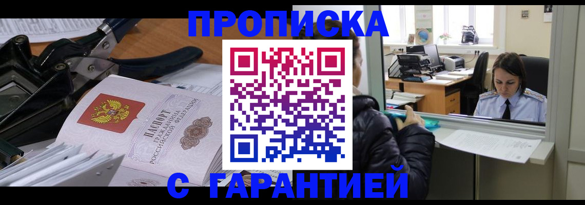 прописка штамп в Тынде