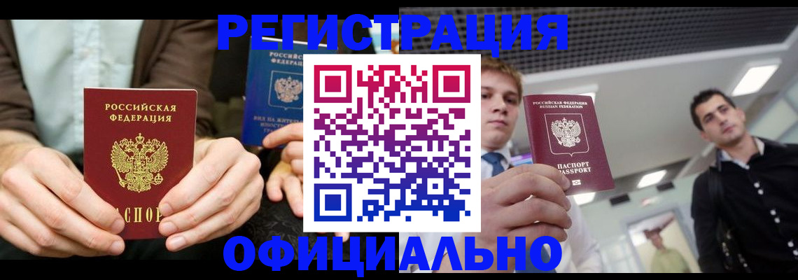 временная регистрация для школы в Тынде