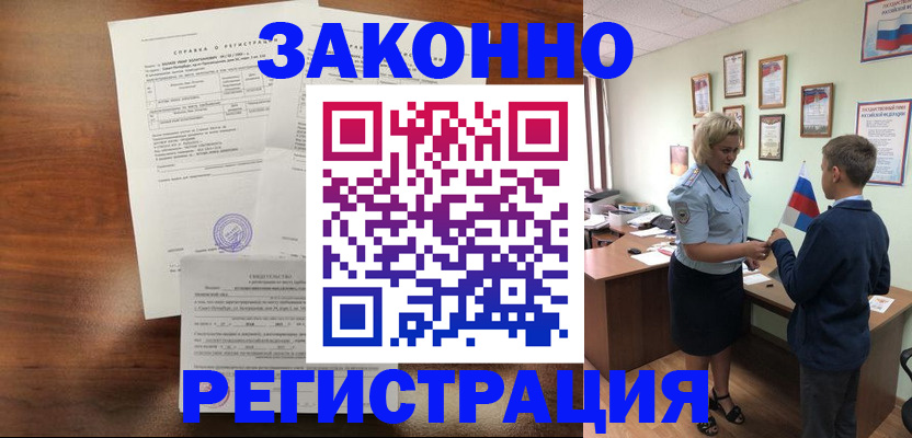 прописка иностранных граждан в Тынде