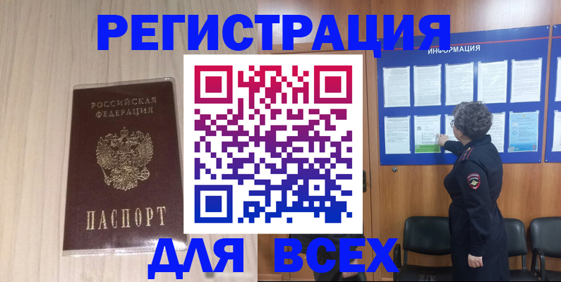 прописка законно в Тынде